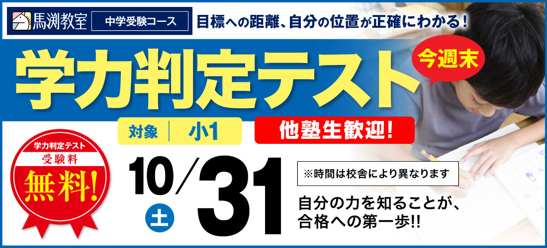 学力判定テスト