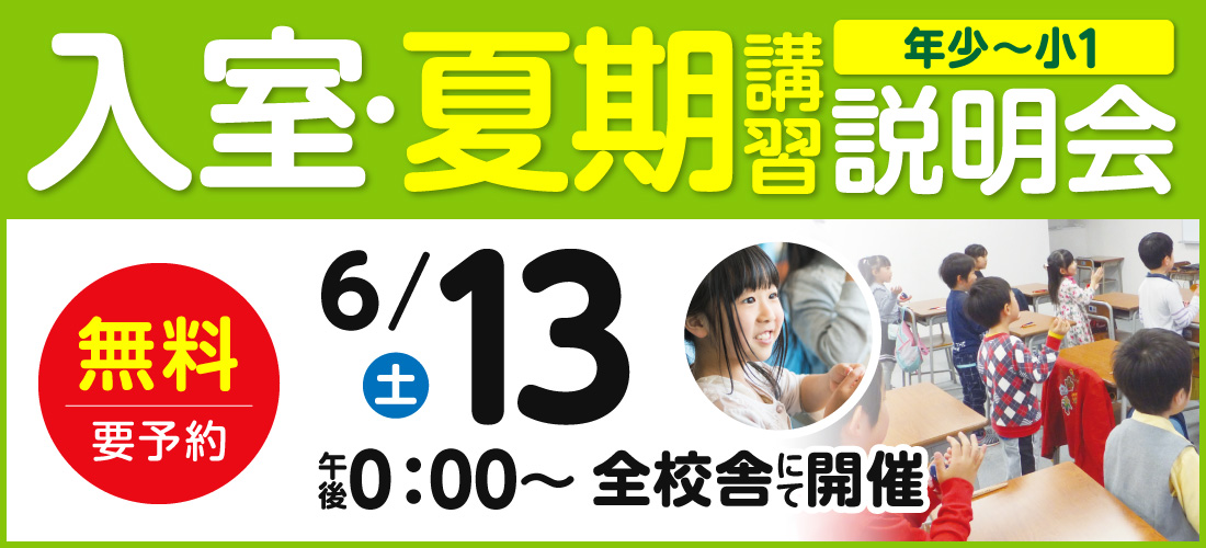 入室説明会