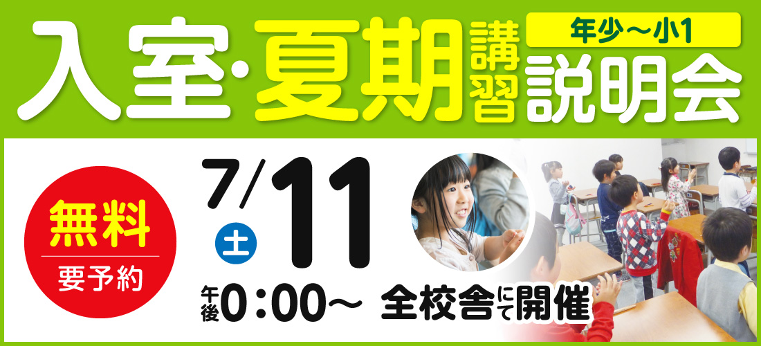 入室説明会