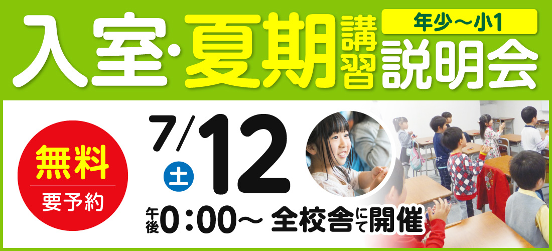 入室説明会