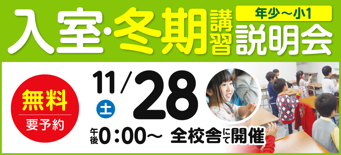 入室説明会