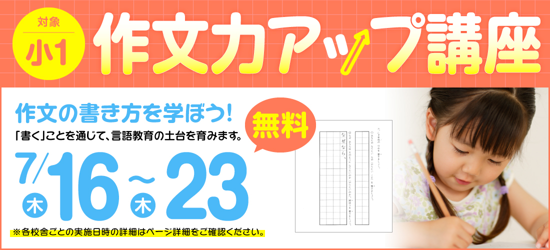 作文力アップ講座