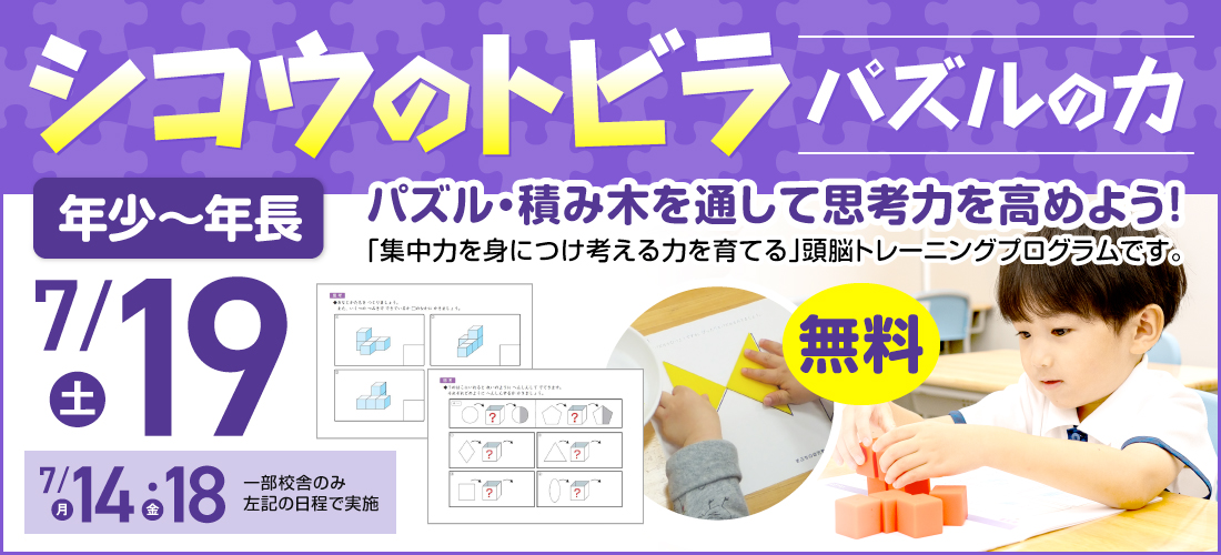 シコウのトビラ〜パズルのチカラ〜