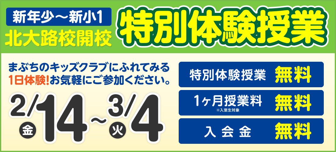 北大路校開校特別体験授業