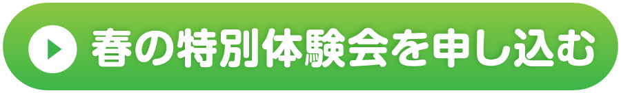 お申し込みはコチラ