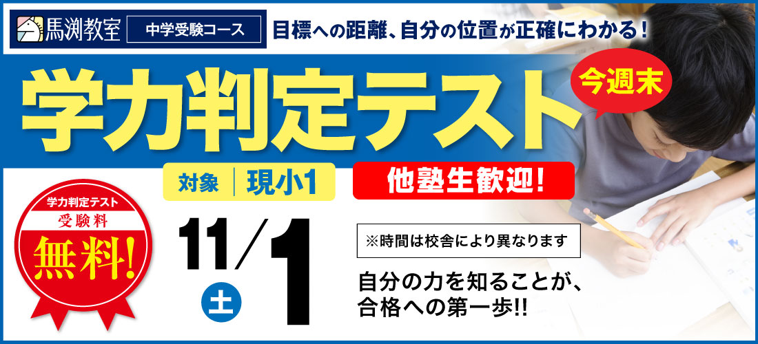 学力判定テスト