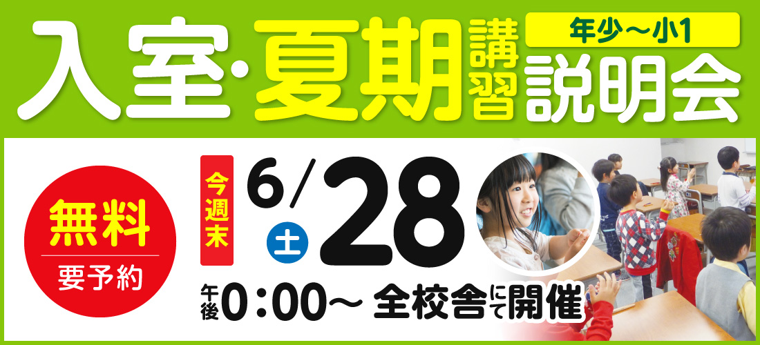入室説明会
